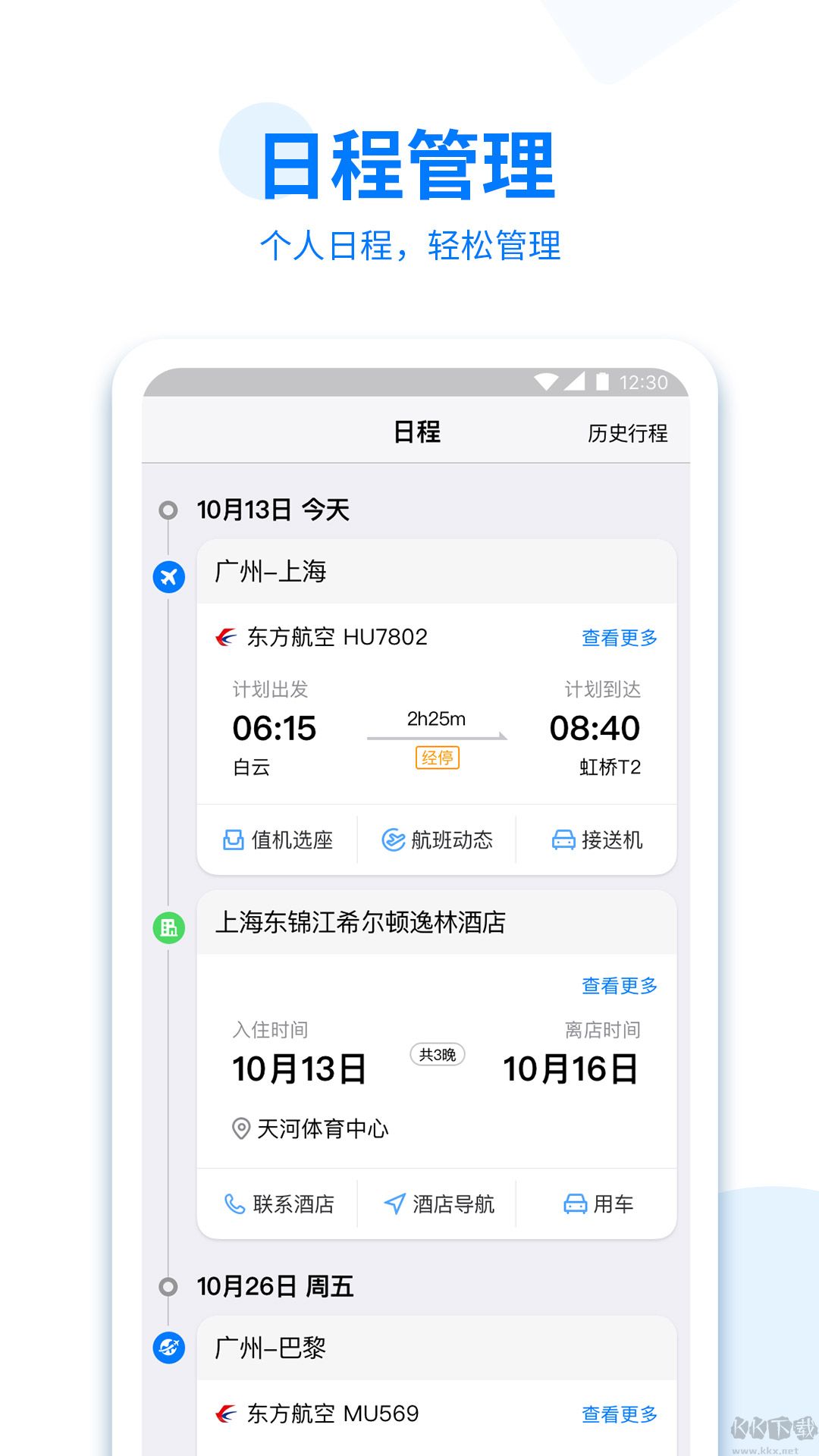 美亚商旅app最新版