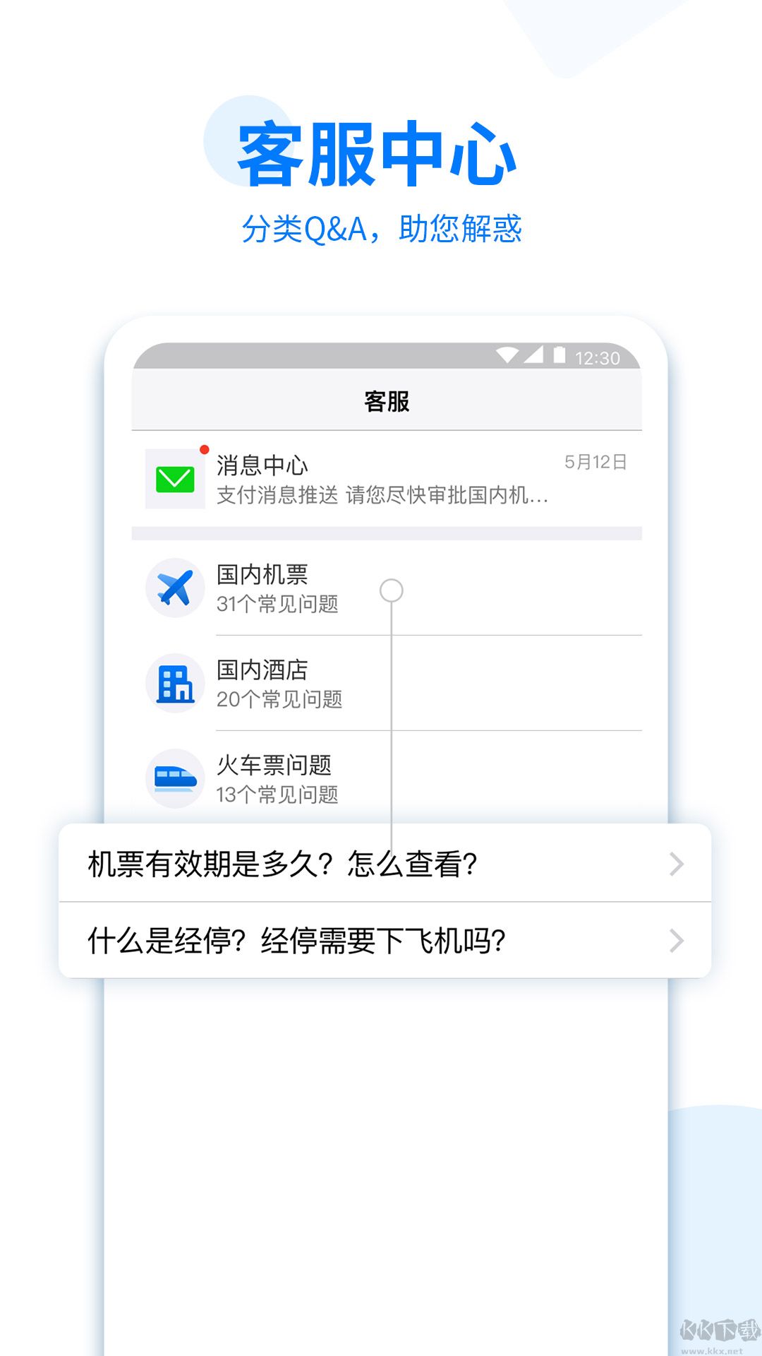 美亚商旅app最新版