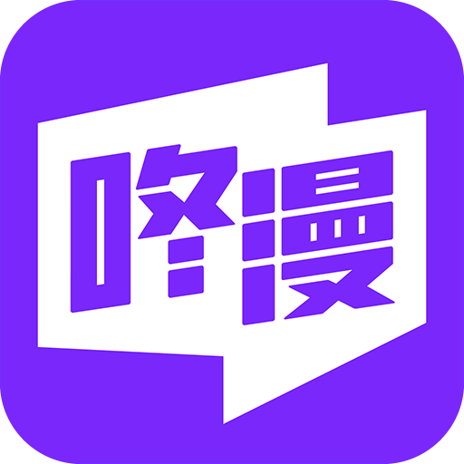 咚漫漫画app官方版 v3.0.0