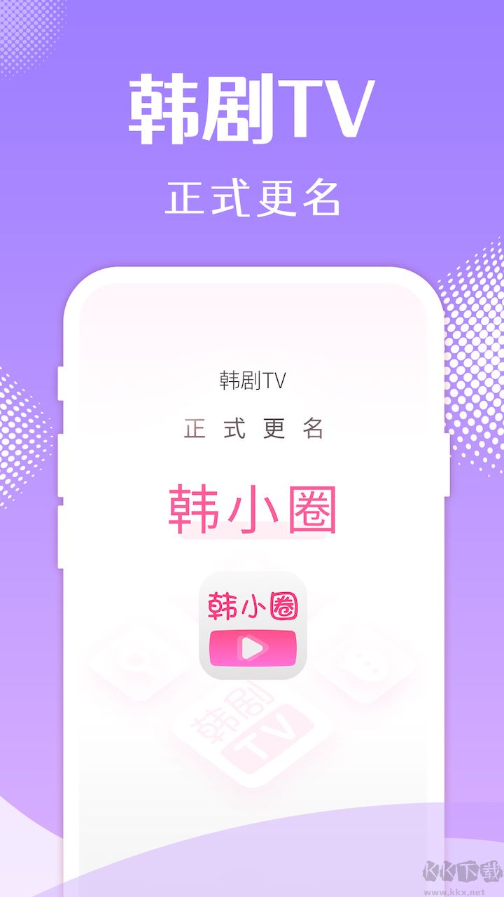 韩小圈app手机版