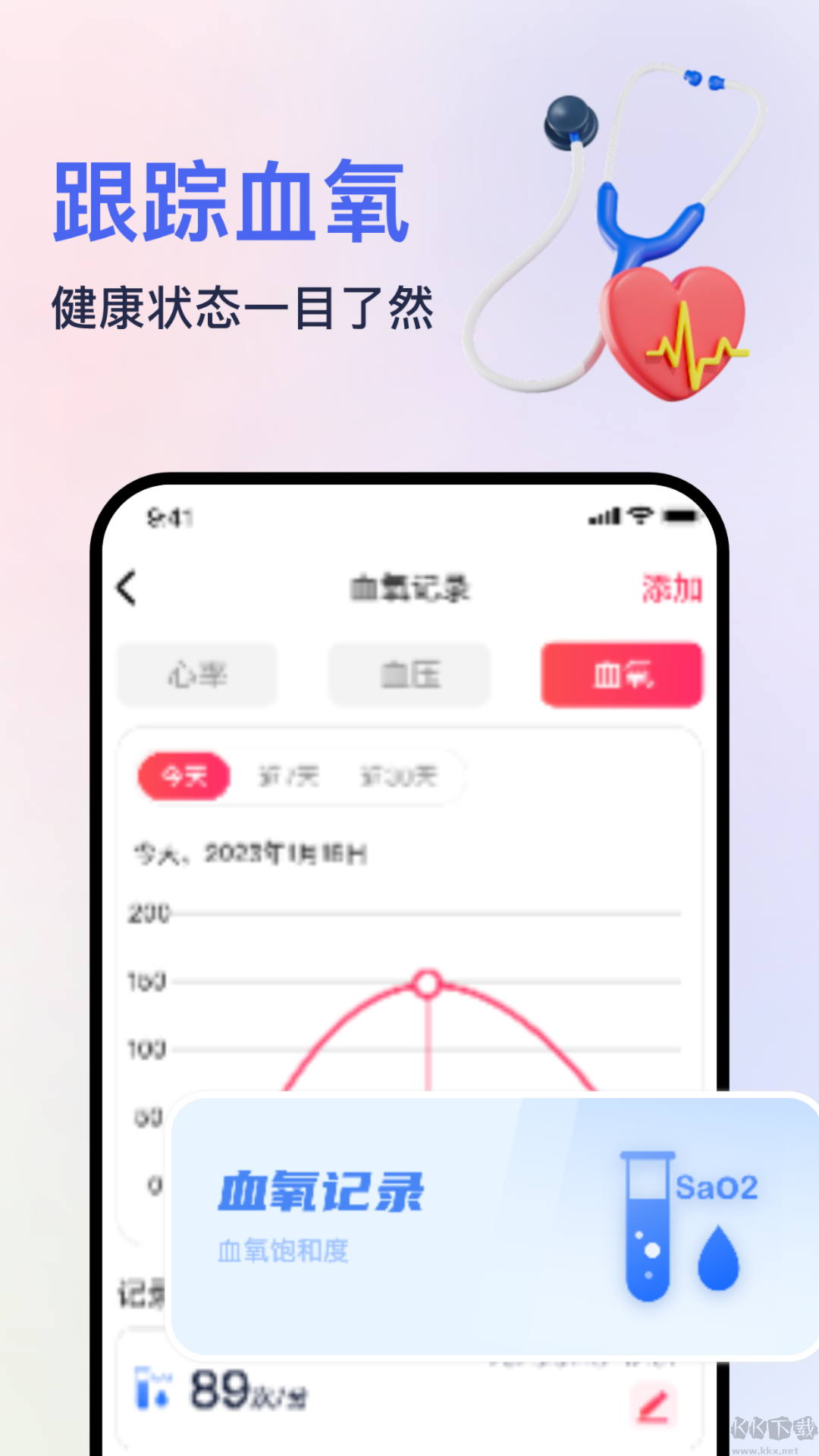  血压血氧心率准确测app手机版