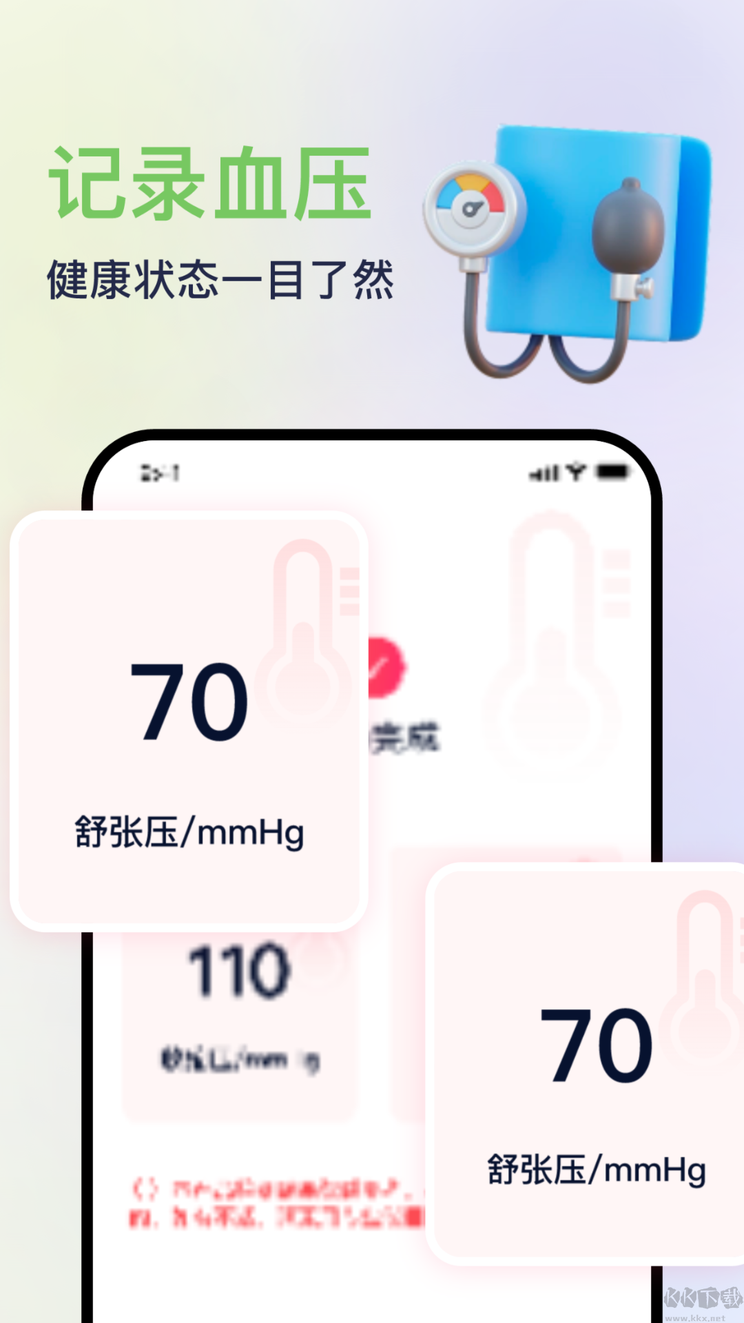  血压血氧心率准确测app手机版