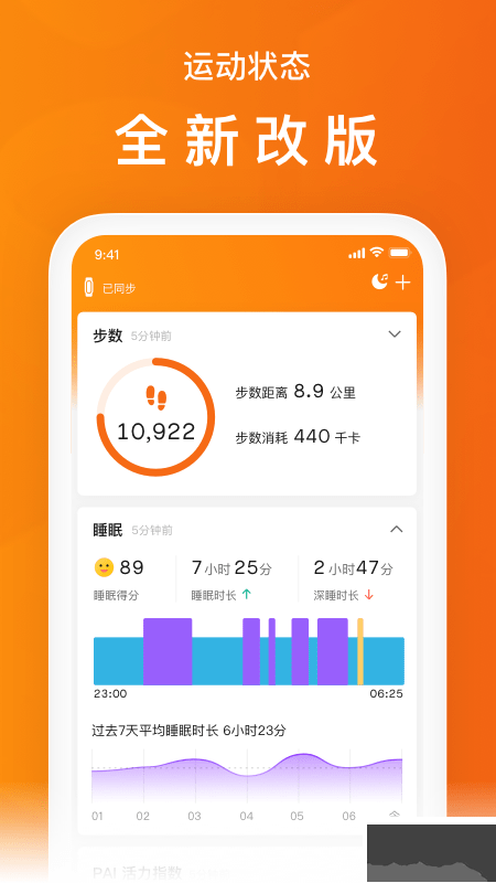 Zepp Life安卓版