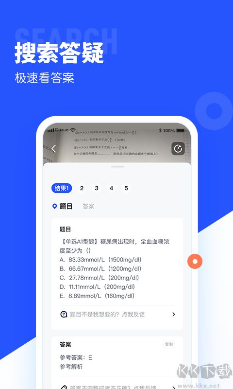 大学搜题酱app