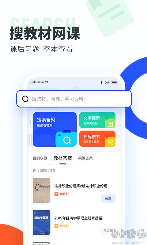 大学搜题酱app