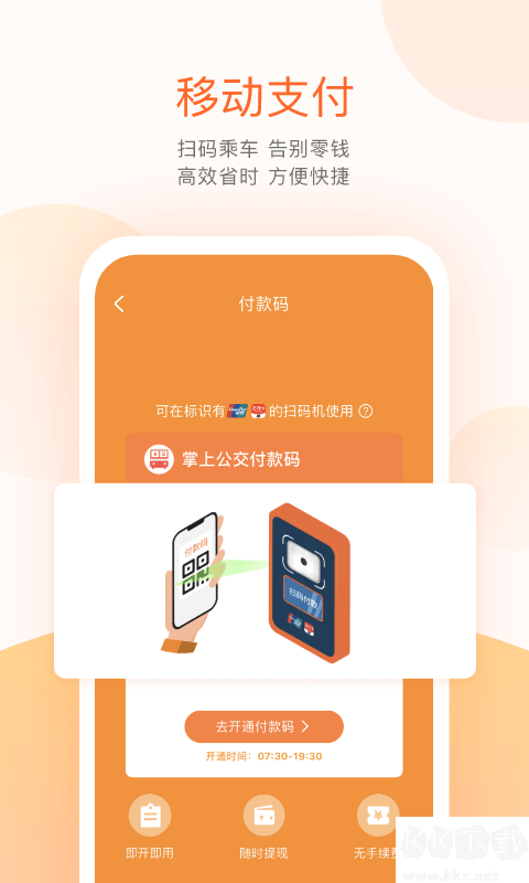 掌上公交app免费版