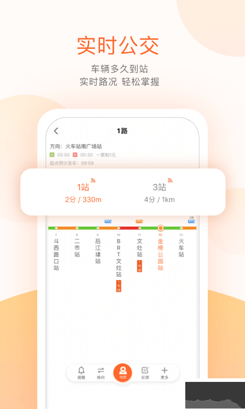 掌上公交app免费版