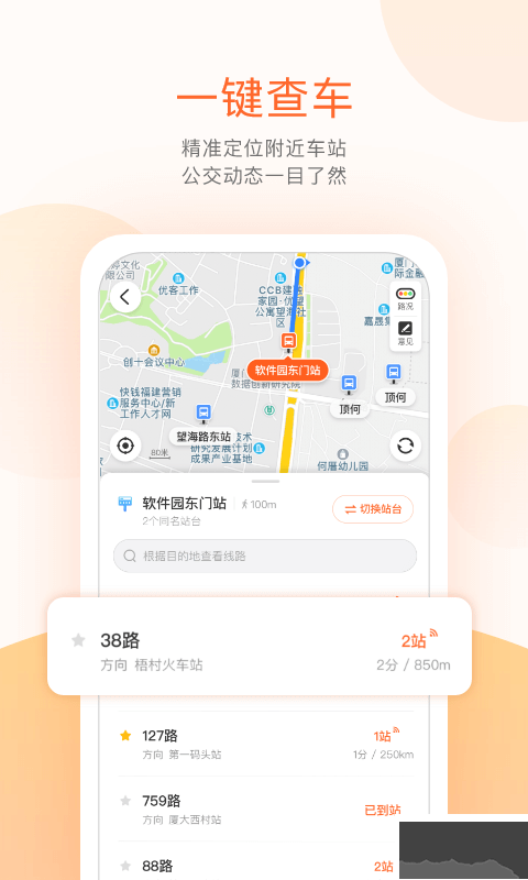 掌上公交app免费版