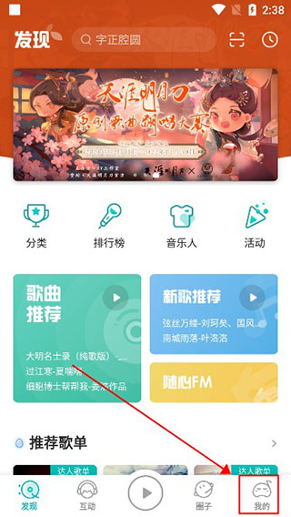 5sing原创音乐app安卓版