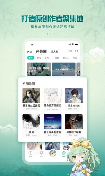 5sing原创音乐app安卓版