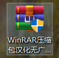 WinRAR压缩包汉化无广告破解版 