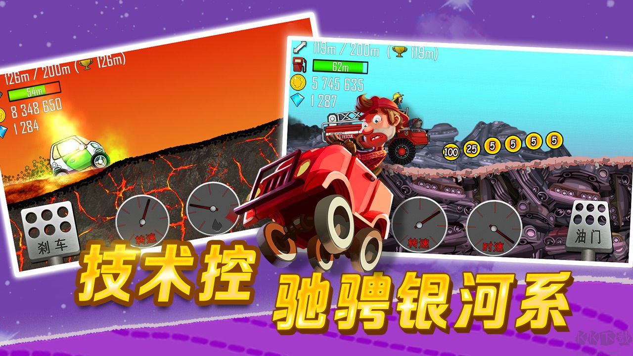 登山赛车国服无限金币