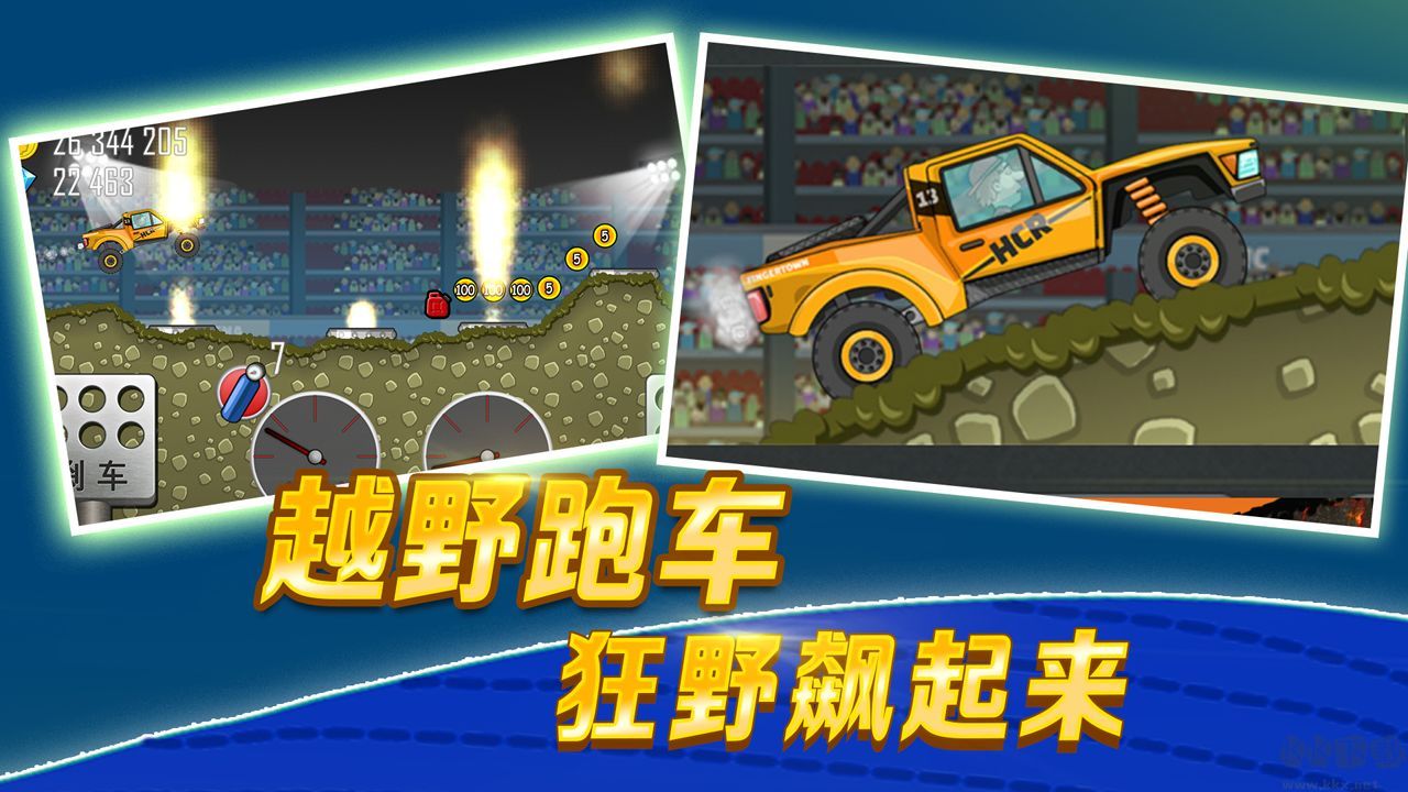 登山赛车国服无限金币