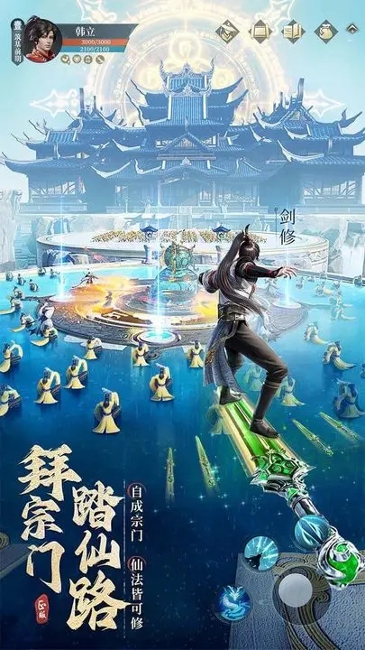 凡人修仙传：人界篇官方版