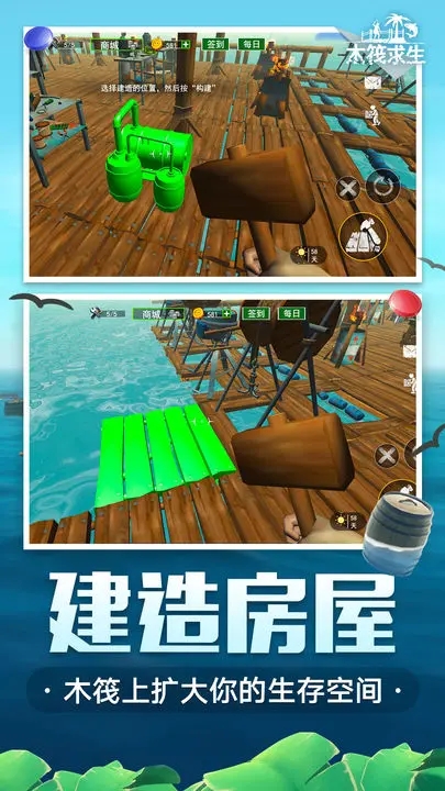 木筏求生汉化版