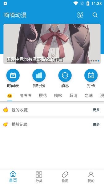 嘀嘀动漫app高级版