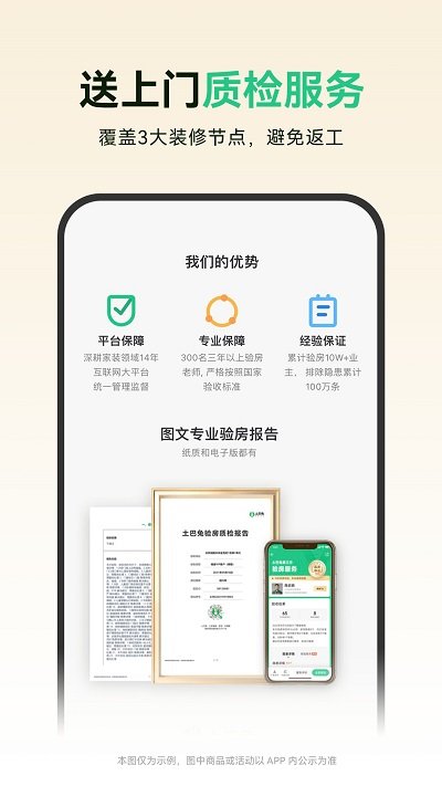 土巴兔app安卓版