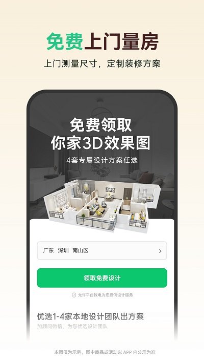 土巴兔app安卓版
