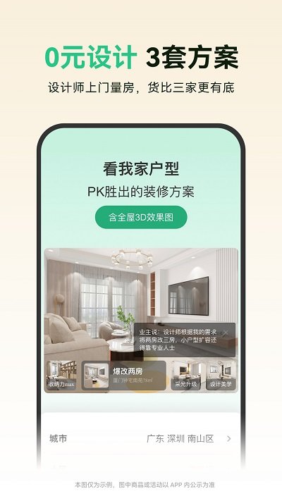 土巴兔app安卓版