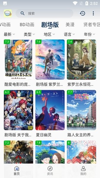稀饭动漫app安卓版