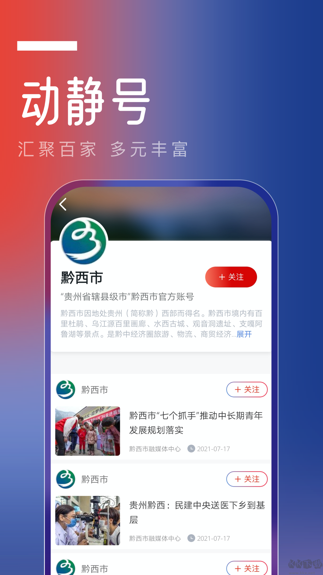 动静贵州APP安卓版