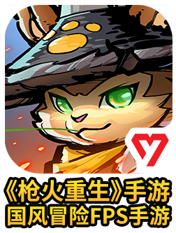 枪火重生 v1.0.19