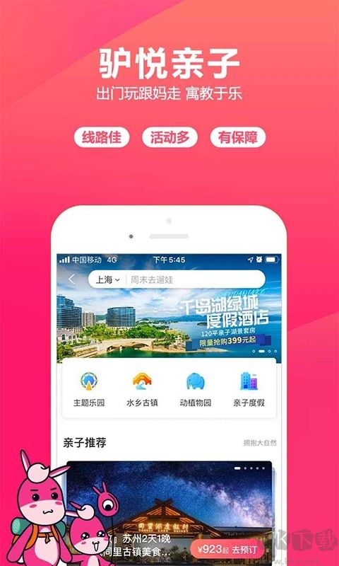 驴妈妈旅游app手机版
