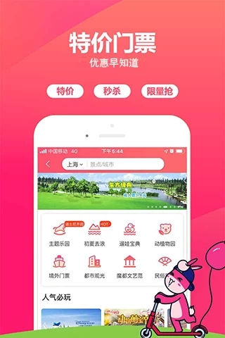 驴妈妈旅游app手机版