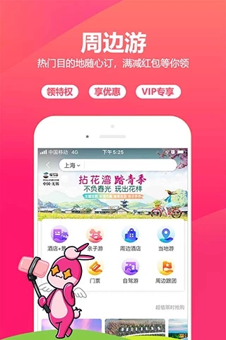 驴妈妈旅游app手机版