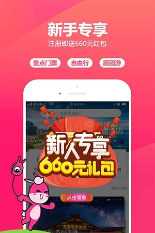 驴妈妈旅游app手机版