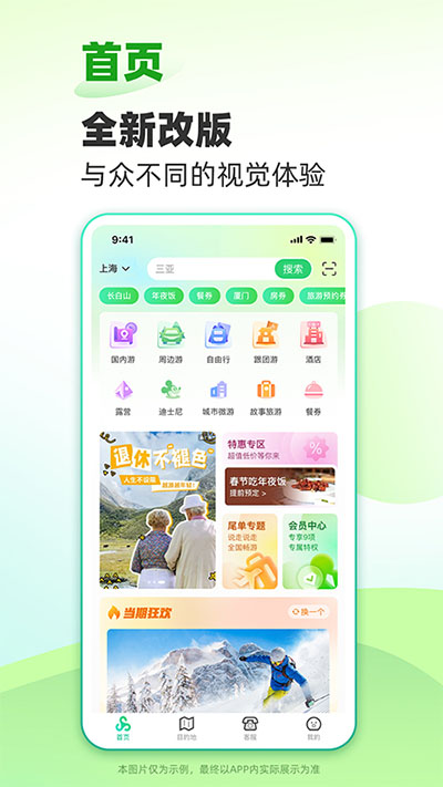 春秋旅游app安卓版