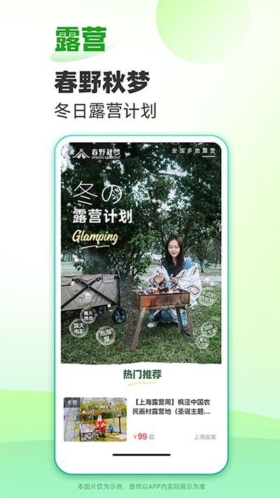 春秋旅游app安卓版