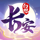 长安幻想 v1.5.0