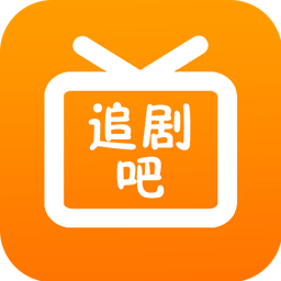 追剧吧App安卓版 v1.5.4.6