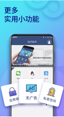 双开助手app双开助手微分身