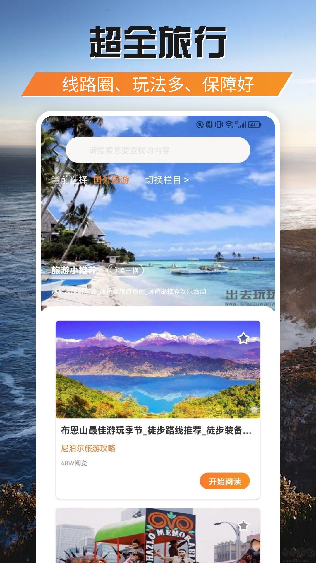 游吧通app最新版