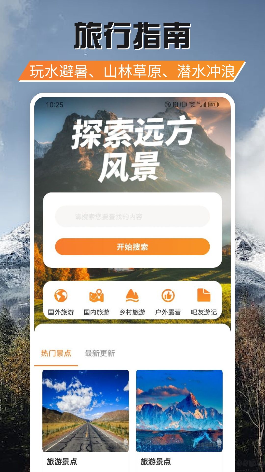 游吧通app最新版