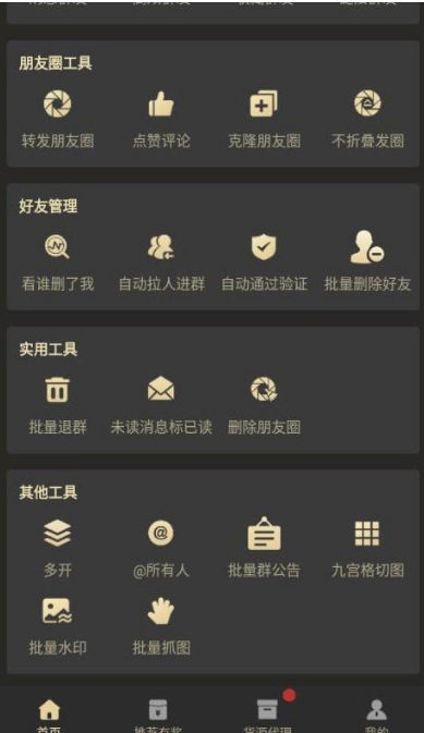 微商助手破解版app（解锁高级会员版）