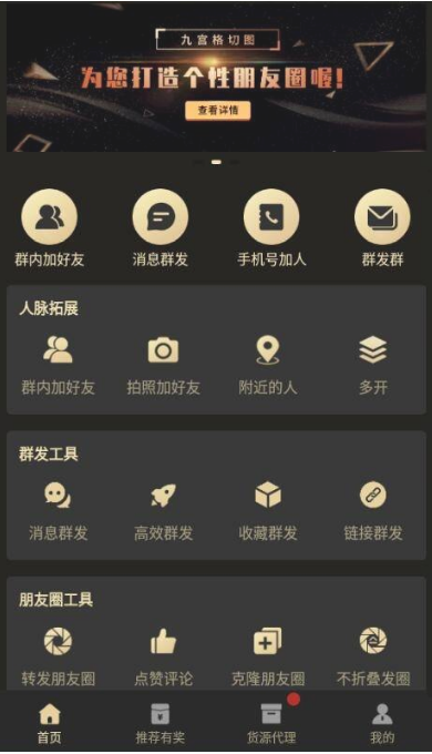 微商助手破解版app（解锁高级会员版）