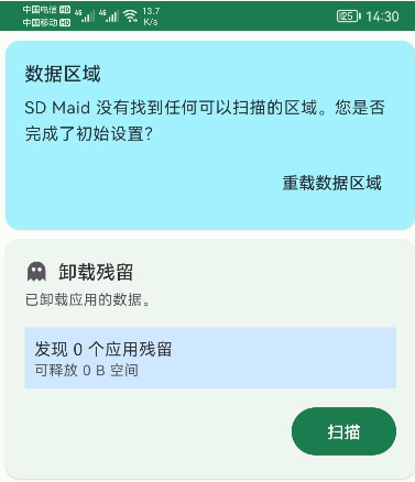 SD Maid SE（ SD Maid 2）SD女佣