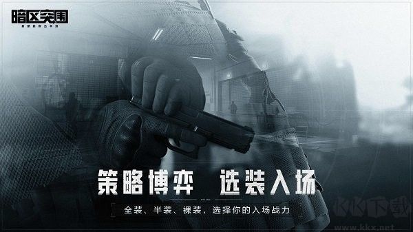 暗区突围国际版(Arena Breakout)