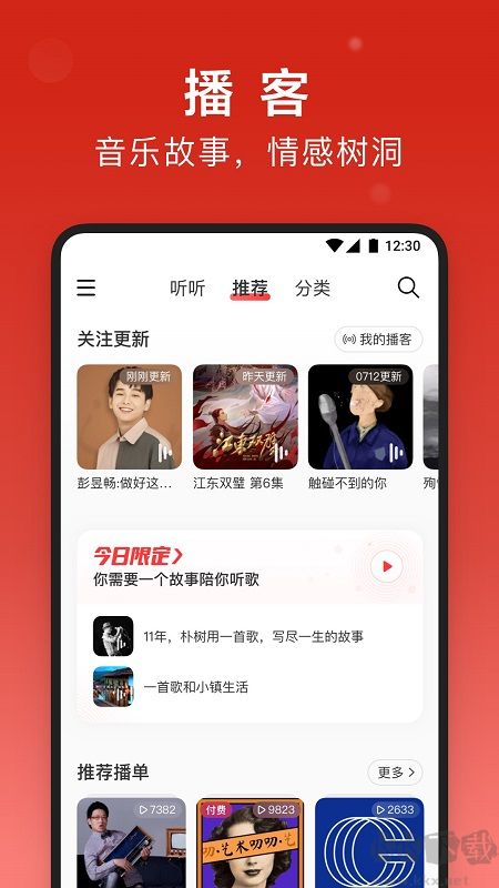 网易云音乐app2023