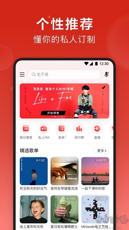 网易云音乐app2023