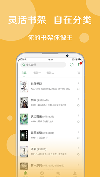 搜书大师app手机版3
