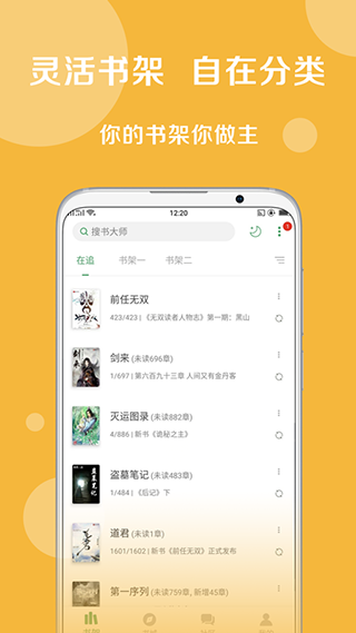 搜书大师app手机版