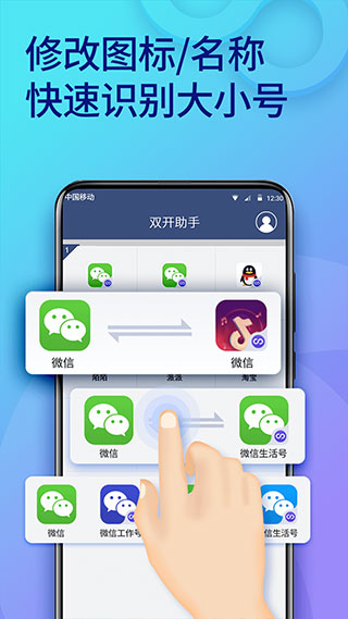 双开助手app手机版