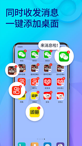 双开助手app手机版