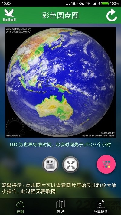 卫星云图app