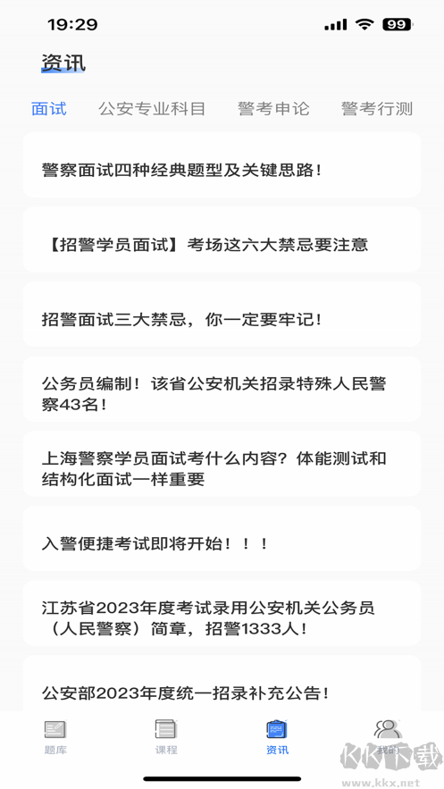 警考通答题安卓最新