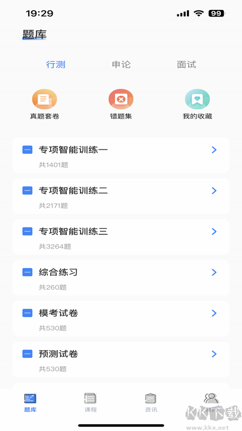 警考通答题安卓最新